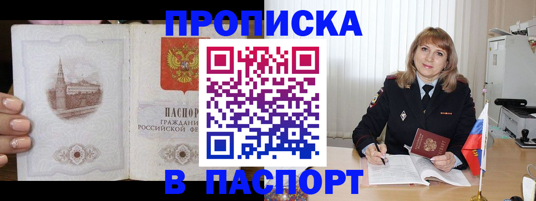 прописка штамп в Каменск-Шахтинском